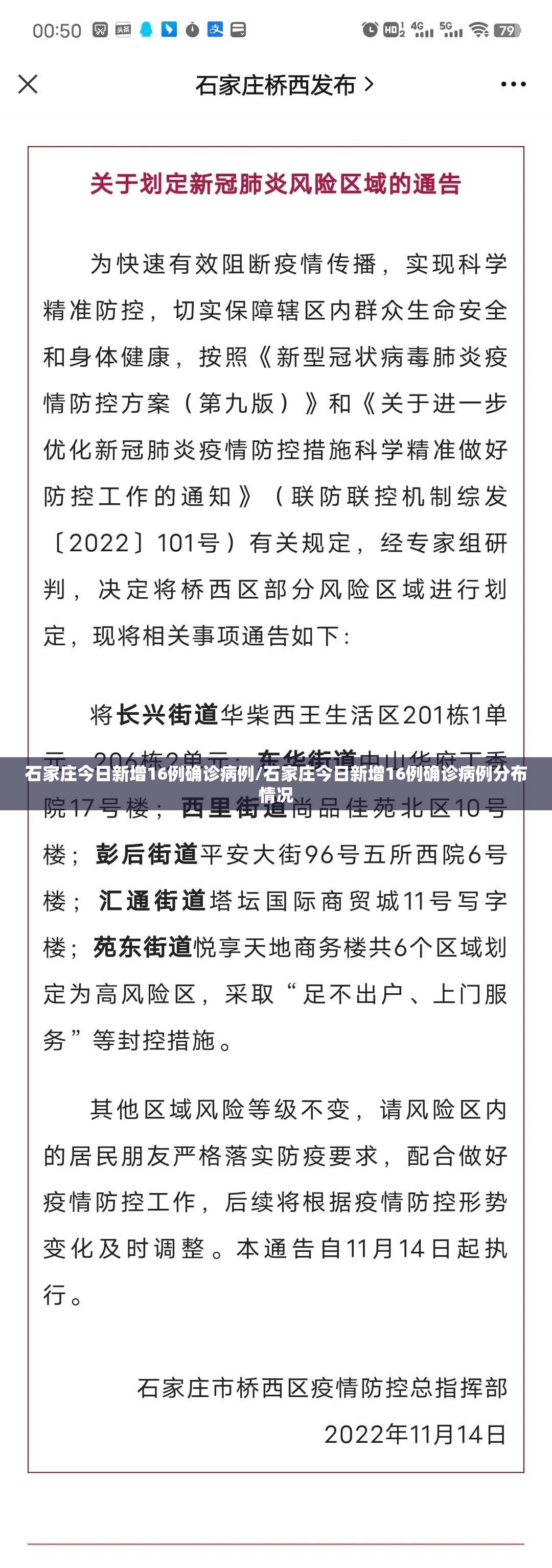 石家庄今日新增16例确诊病例/石家庄今日新增16例确诊病例分布情况