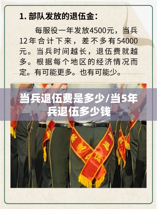 当兵退伍费是多少/当5年兵退伍多少钱 当兵退伍费是多少/当5年兵退伍多少钱