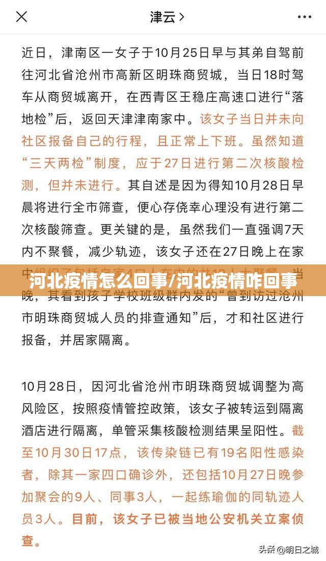 河北疫情怎么回事/河北疫情咋回事 河北疫情怎么回事/河北疫情咋回事