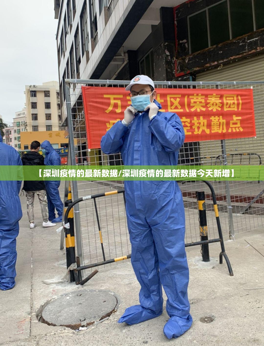 【深圳疫情的最新数据/深圳疫情的最新数据今天新增】