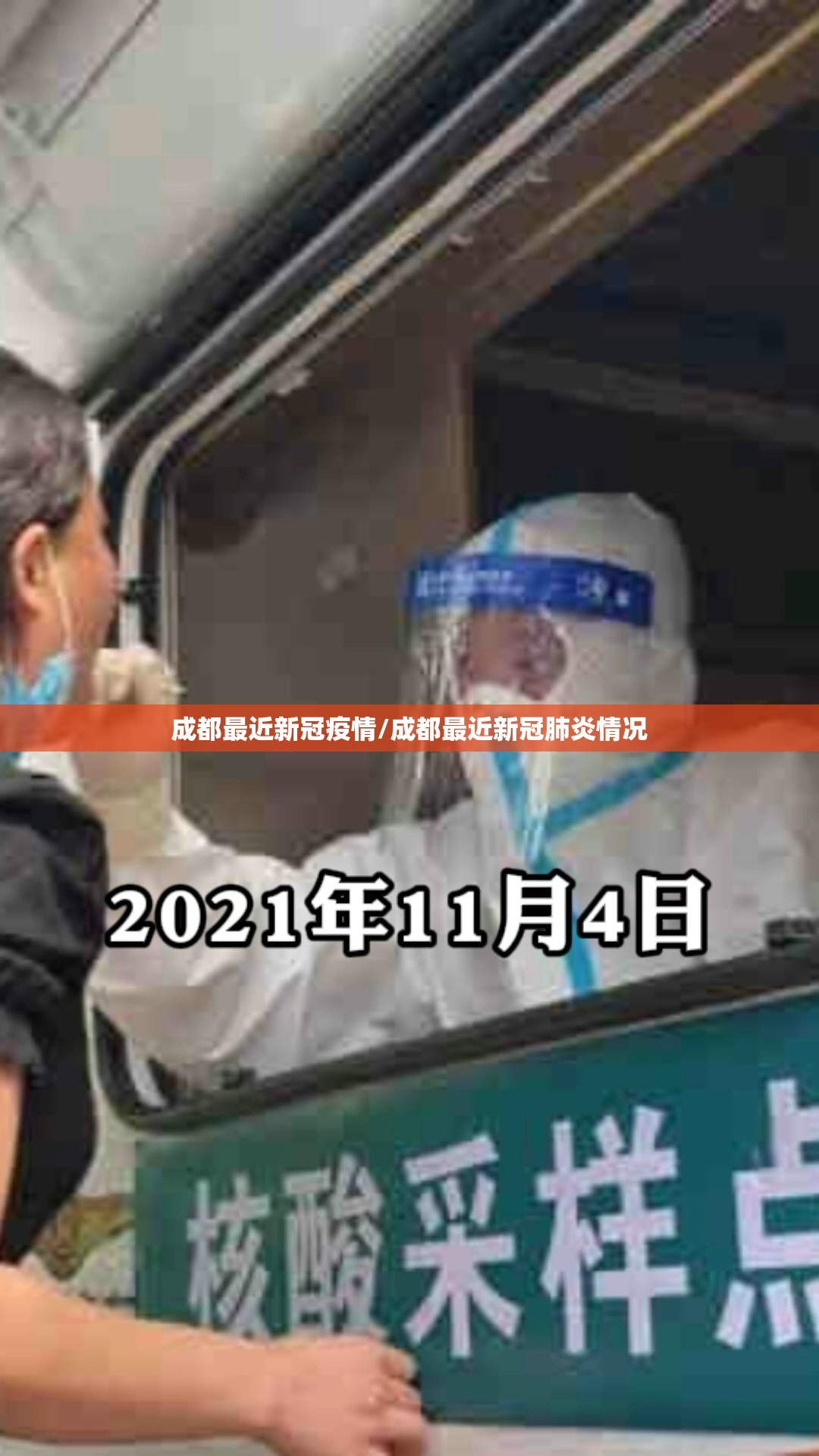 成都最近新冠疫情/成都最近新冠肺炎情况