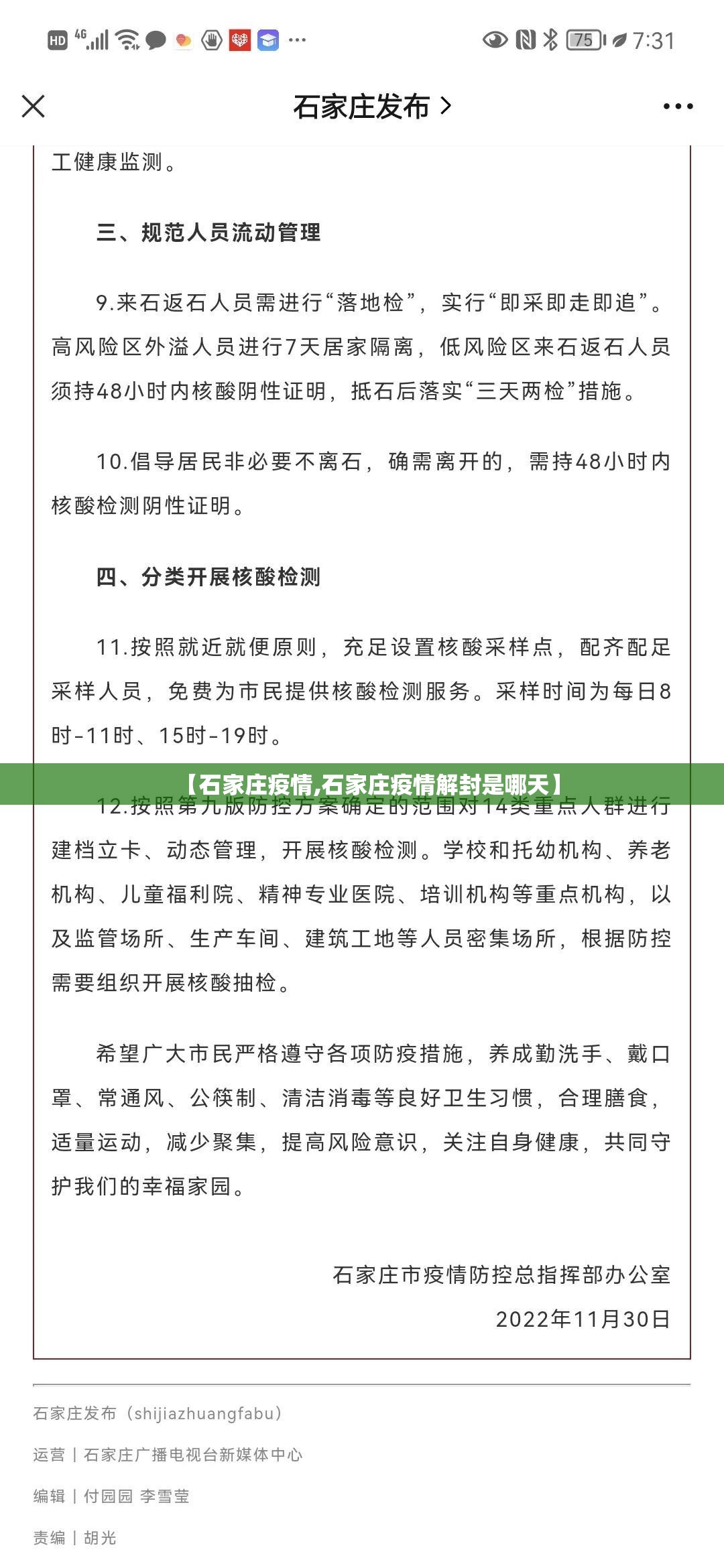 【石家庄疫情,石家庄疫情解封是哪天】