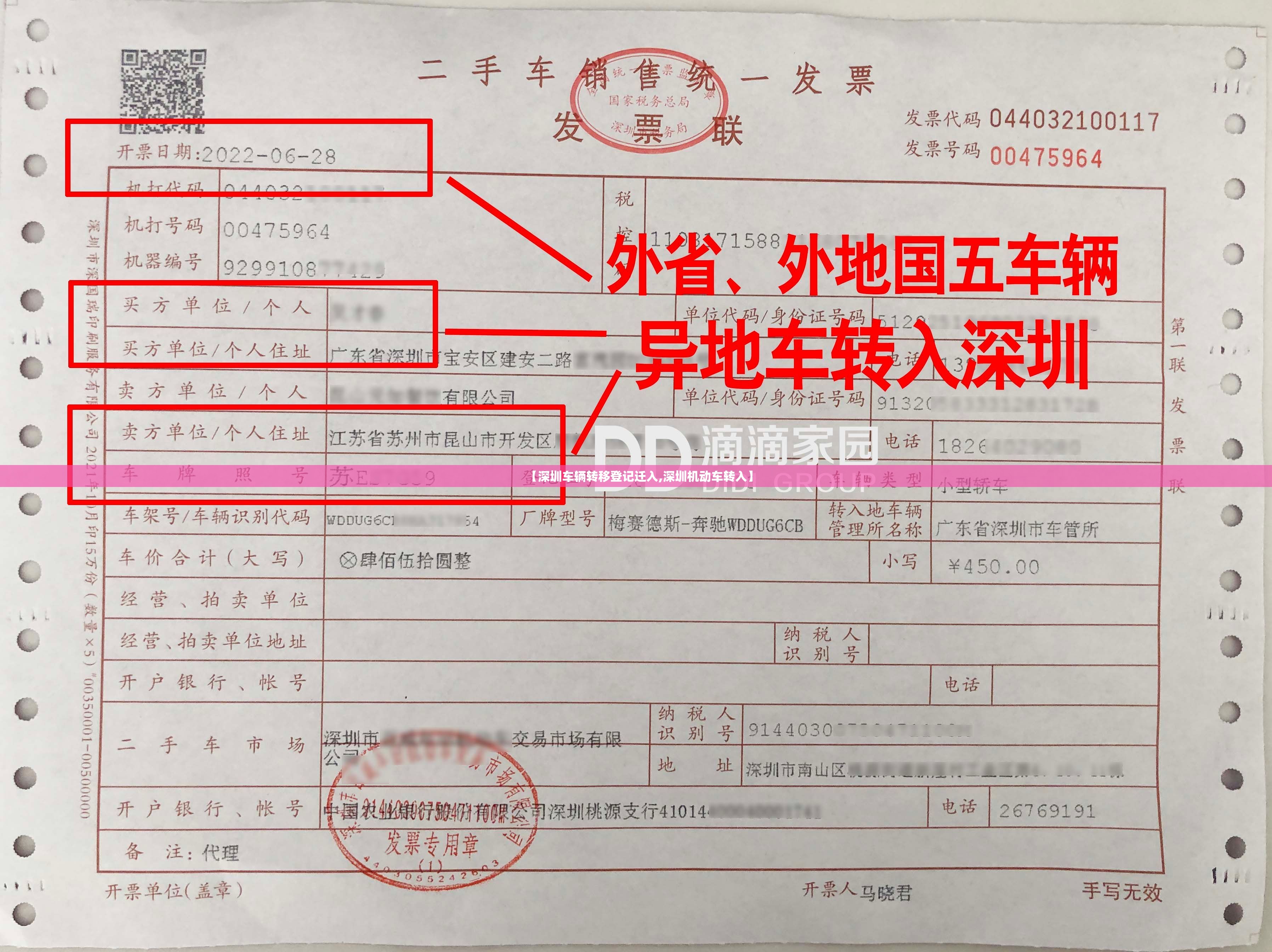 【深圳车辆转移登记迁入,深圳机动车转入】