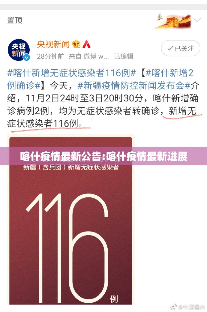 喀什疫情最新公告:喀什疫情最新进展