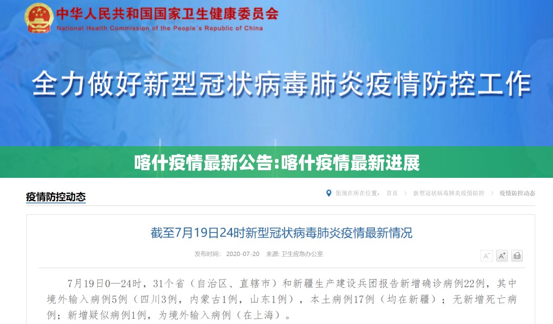 喀什疫情最新公告:喀什疫情最新进展