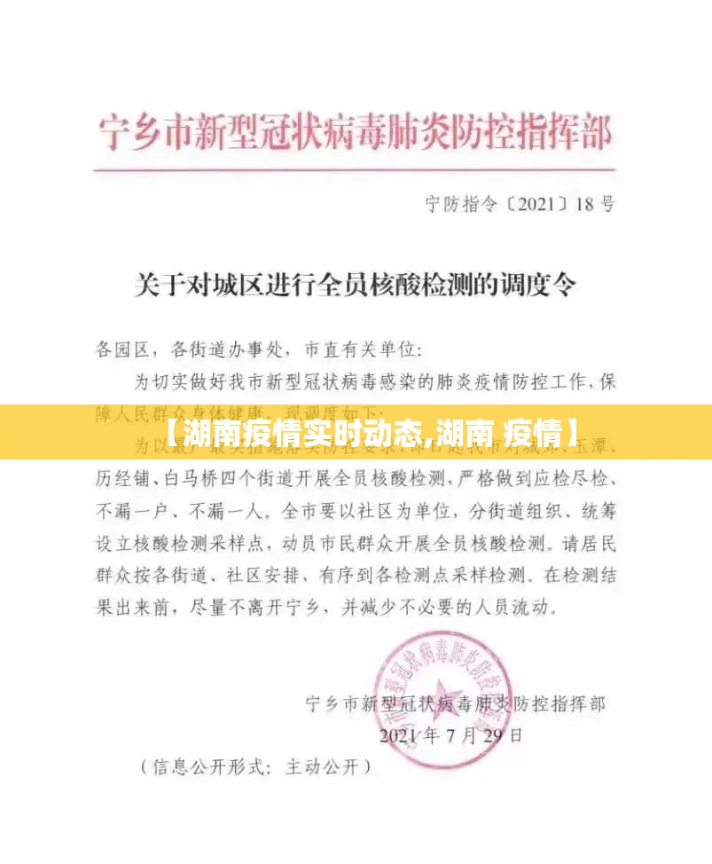 【湖南疫情实时动态,湖南 疫情】 【湖南疫情实时动态,湖南 疫情】
