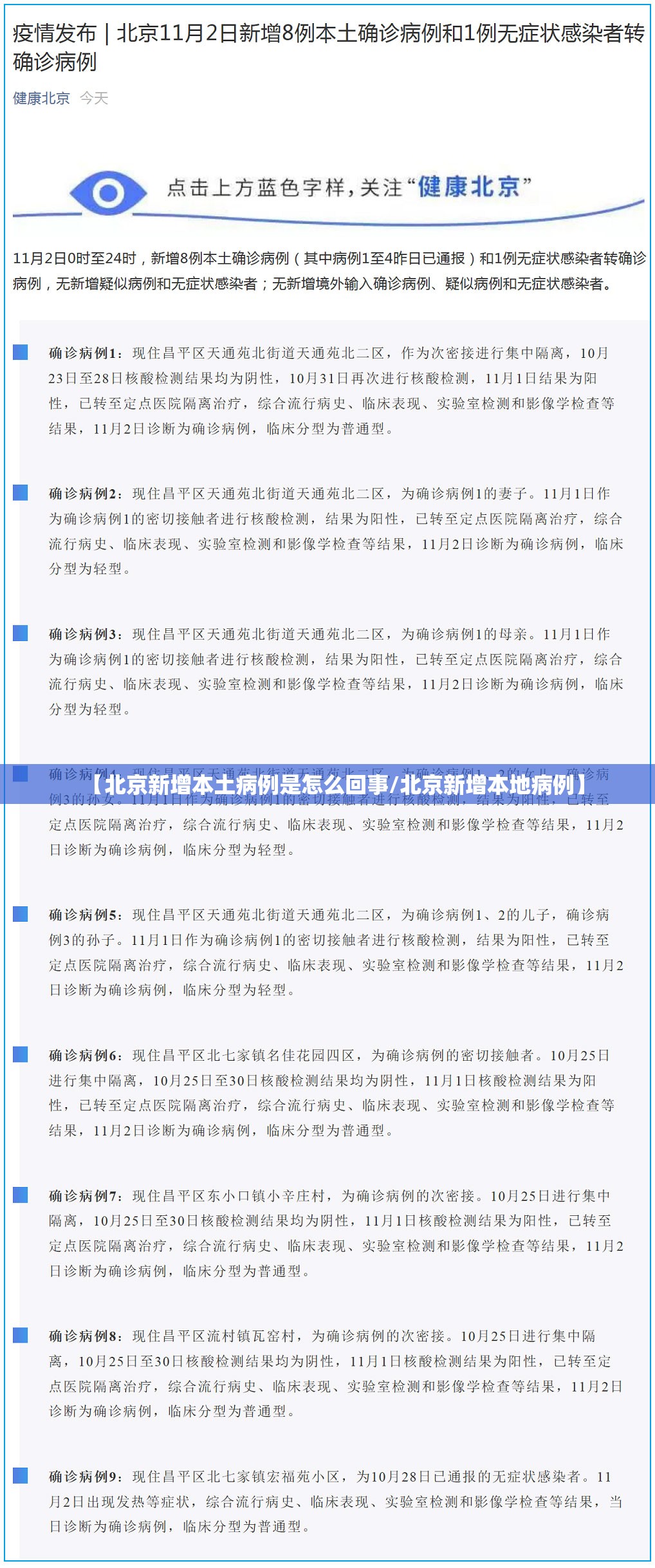 【北京新增本土病例是怎么回事/北京新增本地病例】