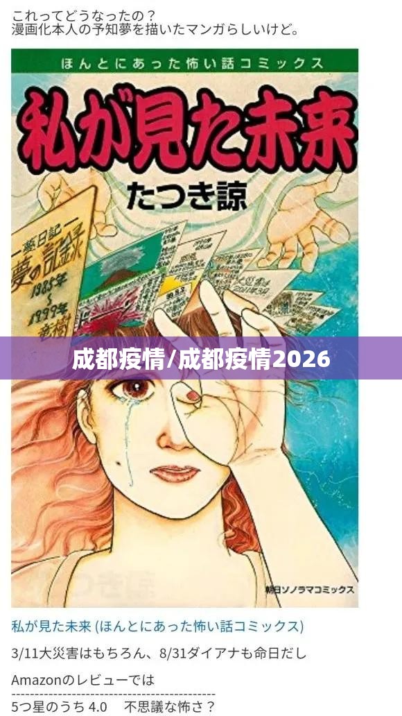 成都疫情/成都疫情2026