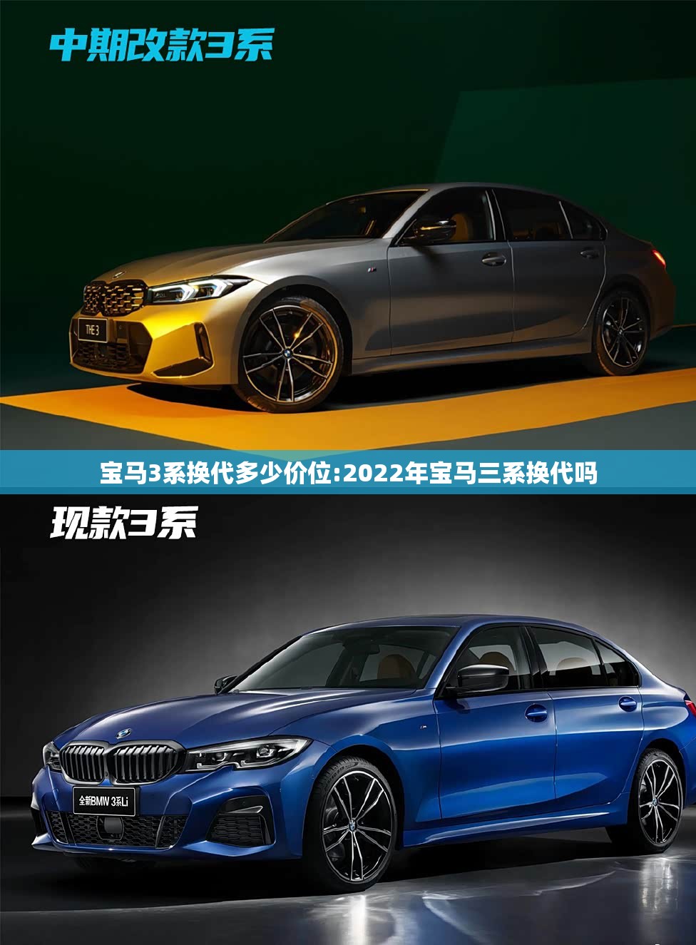 宝马3系换代多少价位:2022年宝马三系换代吗