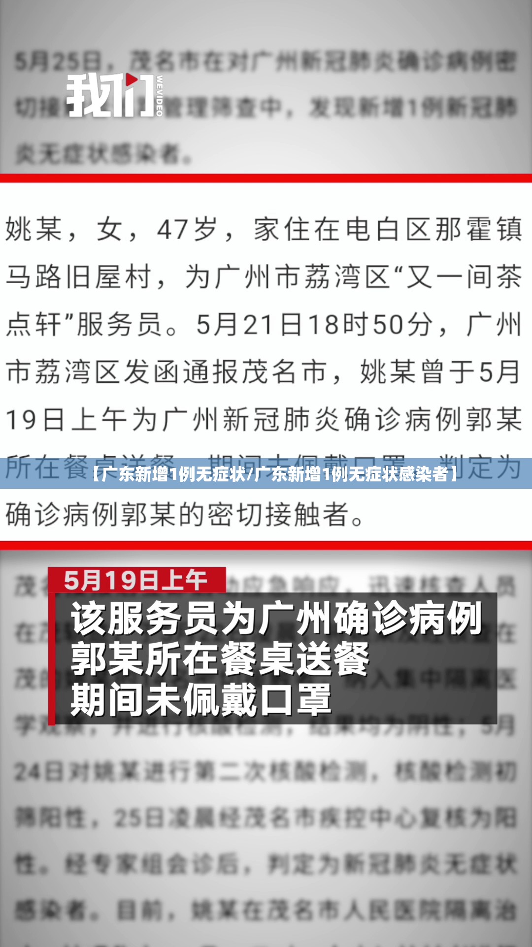【广东新增1例无症状/广东新增1例无症状感染者】 【广东新增1例无症状/广东新增1例无症状感染者】