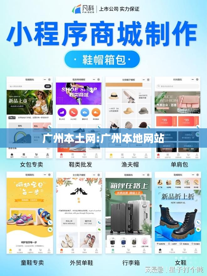 广州本土网:广州本地网站