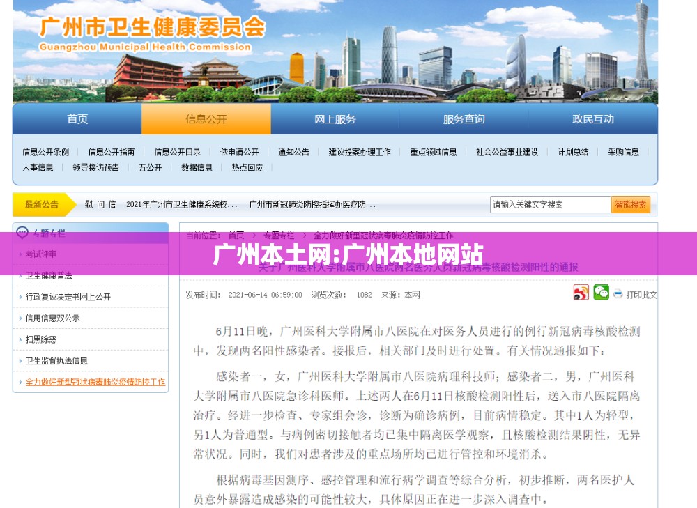 广州本土网:广州本地网站