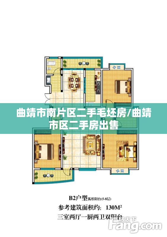 曲靖市南片区二手毛坯房/曲靖市区二手房出售 曲靖市南片区二手毛坯房/曲靖市区二手房出售