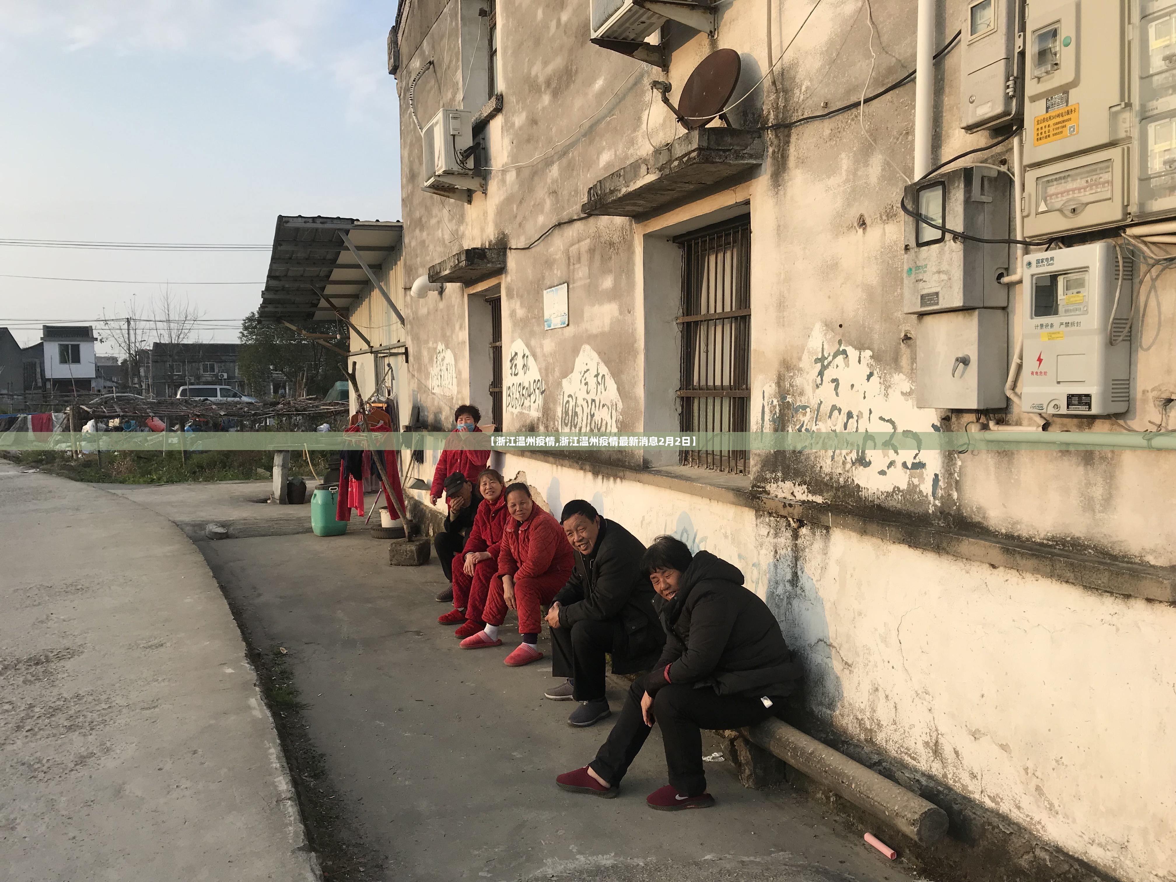 【浙江温州疫情,浙江温州疫情最新消息2月2日】
