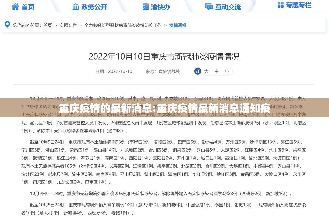 重庆疫情的最新消息:重庆疫情最新消息通知疫