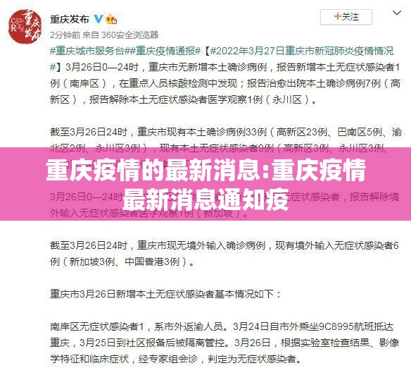 重庆疫情的最新消息:重庆疫情最新消息通知疫