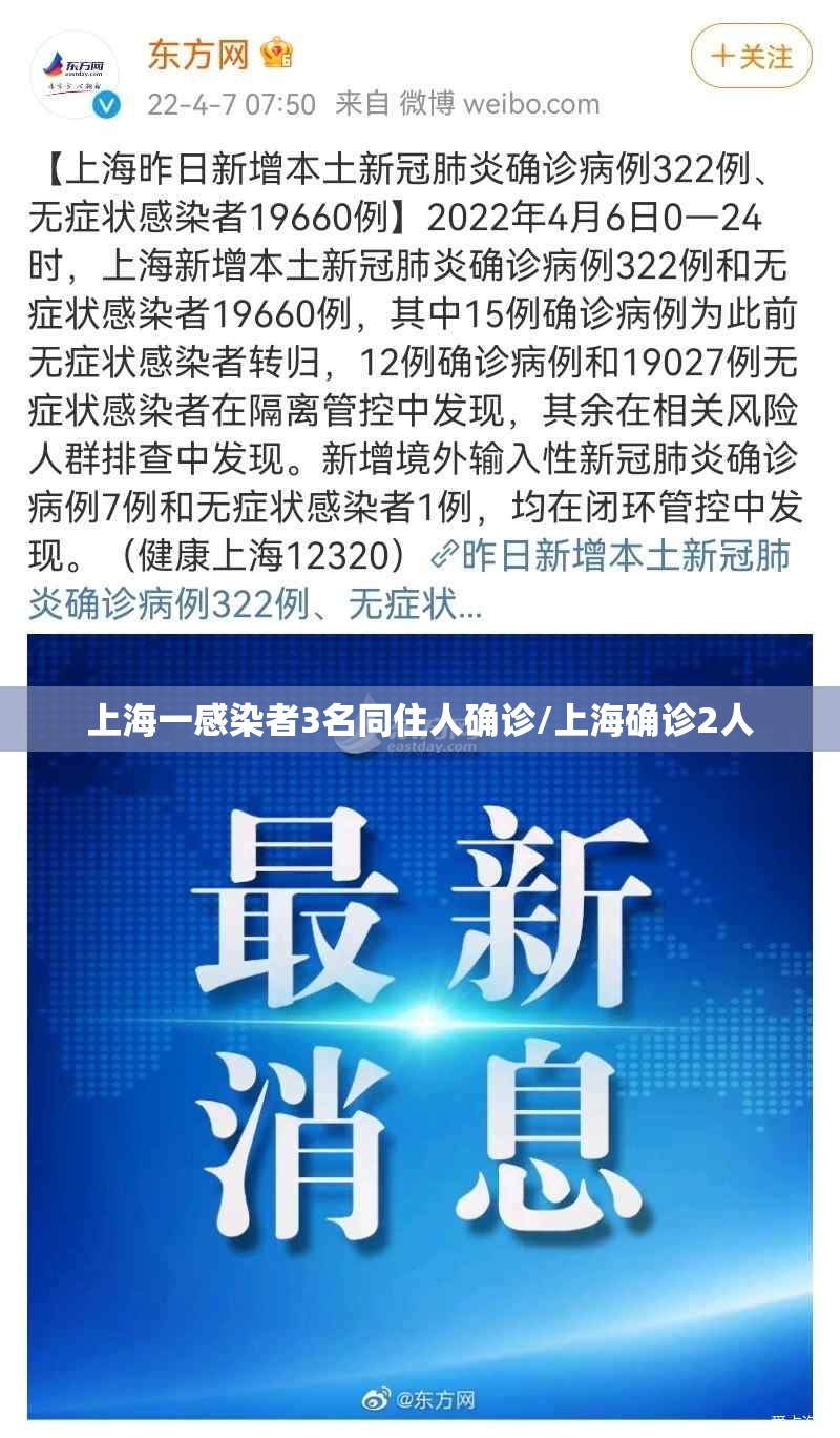 上海一感染者3名同住人确诊/上海确诊2人