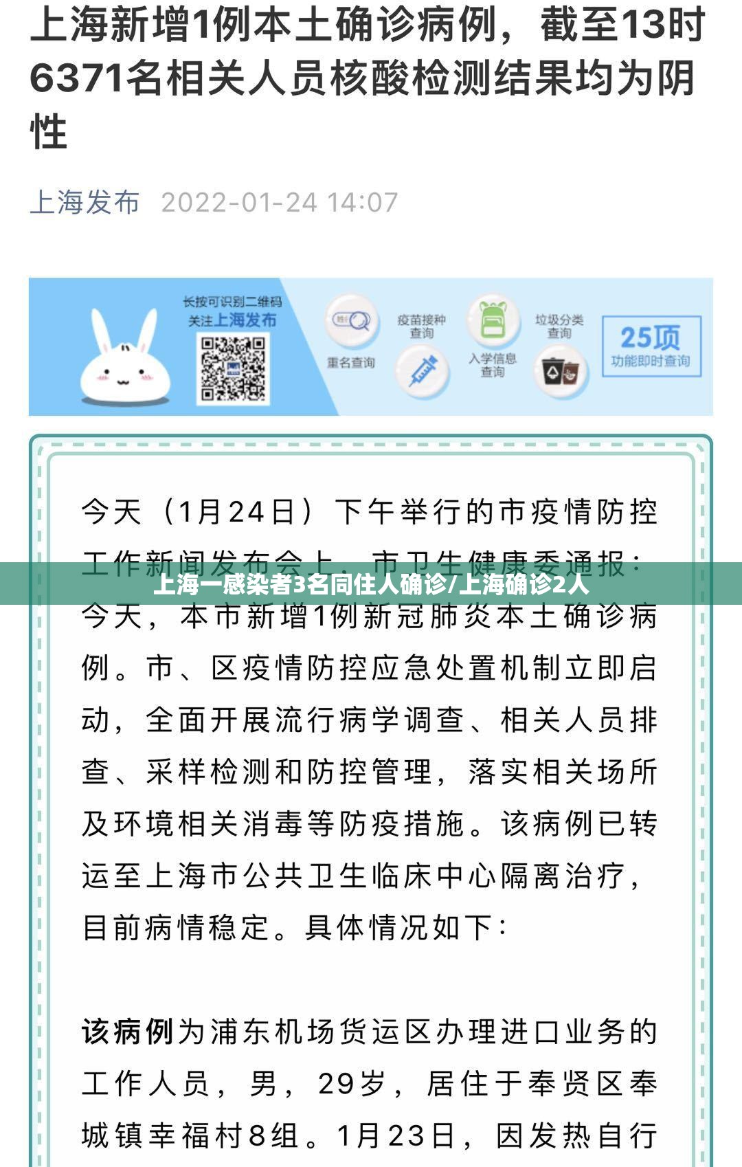 上海一感染者3名同住人确诊/上海确诊2人