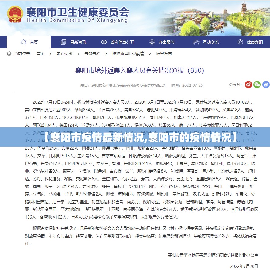 【襄阳市疫情最新情况,襄阳市的疫情情况】