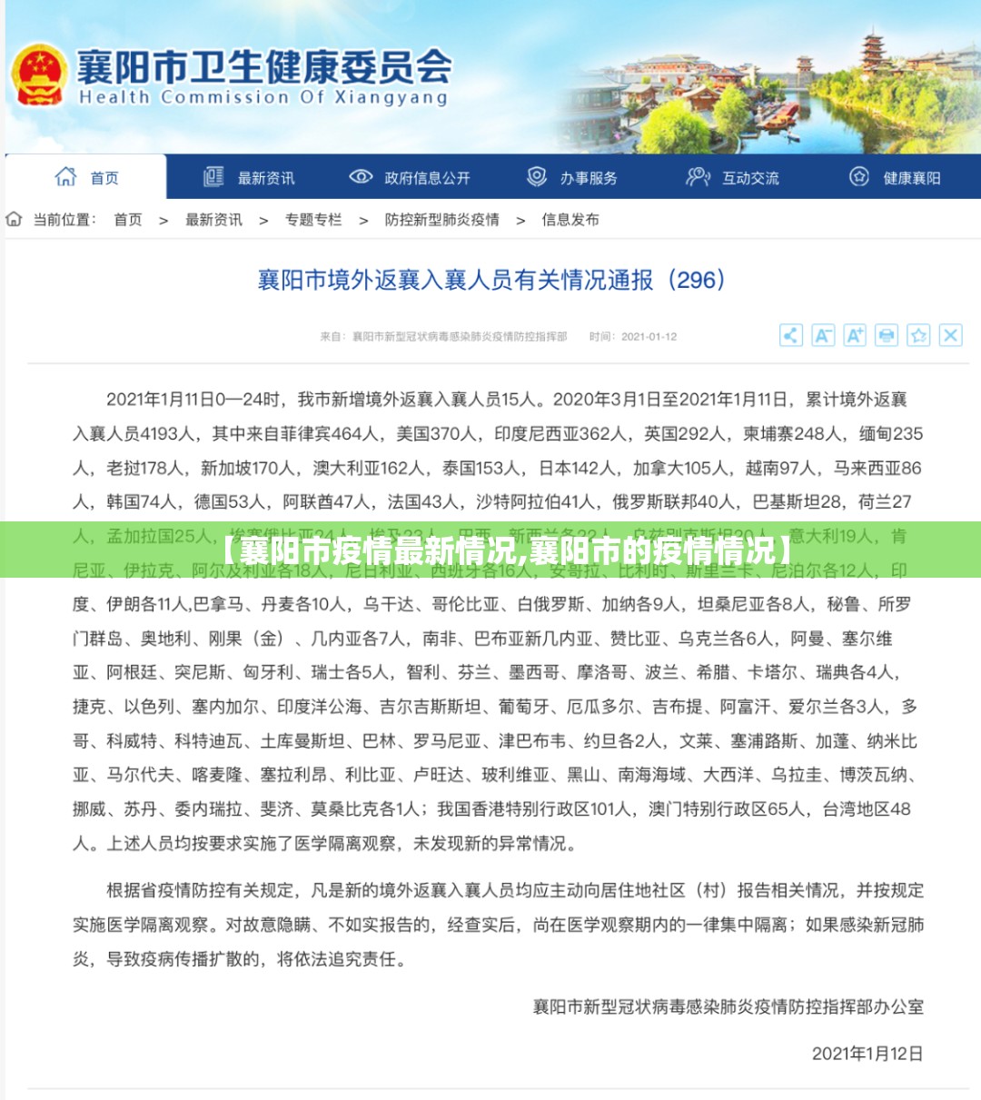 【襄阳市疫情最新情况,襄阳市的疫情情况】