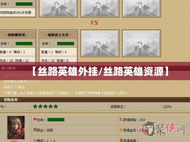 【丝路英雄外挂/丝路英雄资源】