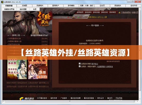 【丝路英雄外挂/丝路英雄资源】
