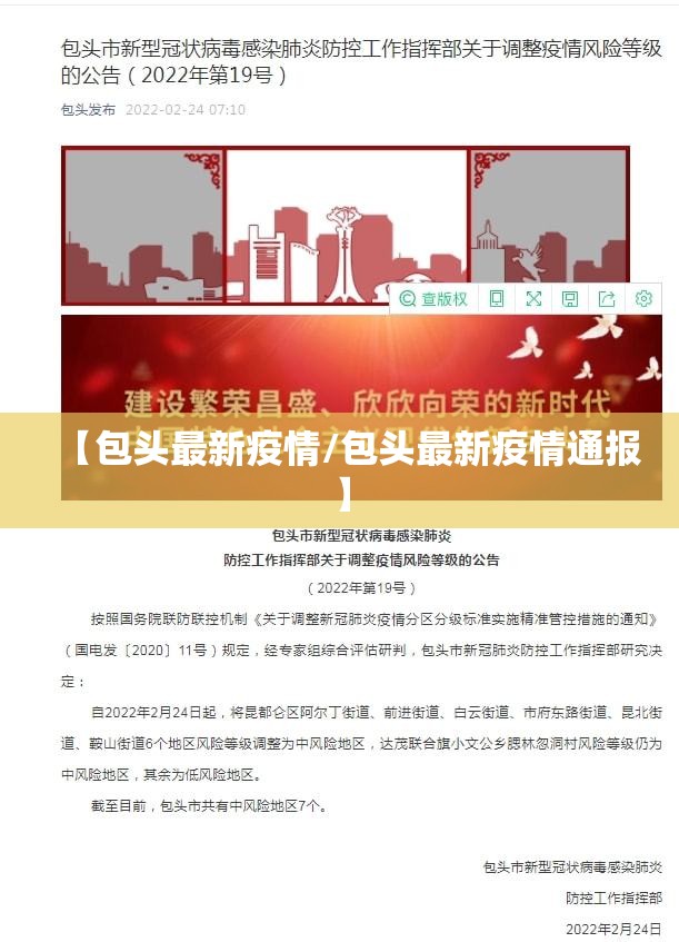 【包头最新疫情/包头最新疫情通报】 【包头最新疫情/包头最新疫情通报】