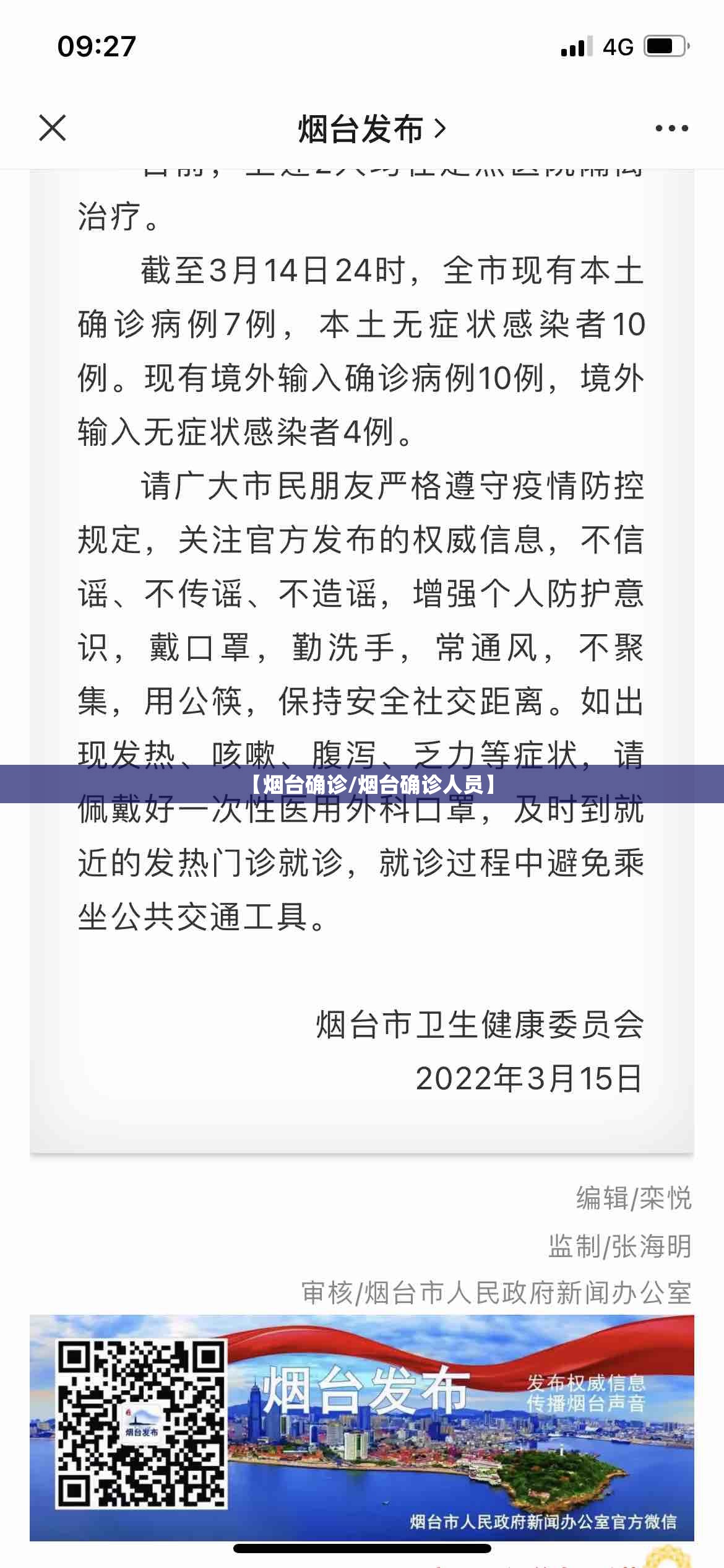 【烟台确诊/烟台确诊人员】