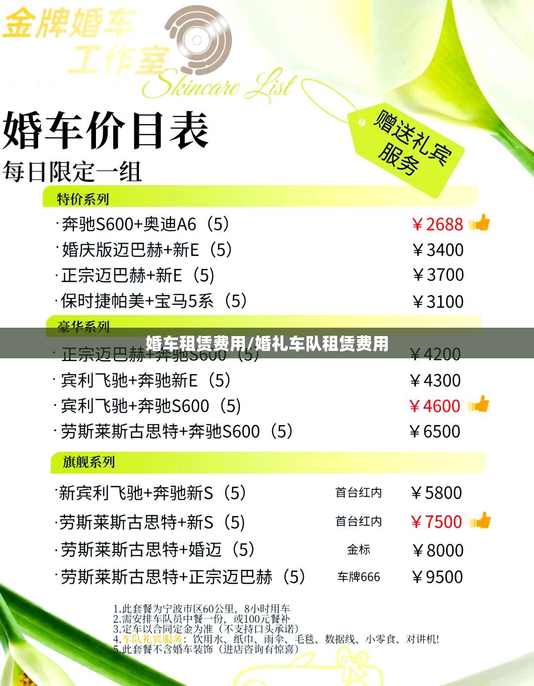 婚车租赁费用/婚礼车队租赁费用 婚车租赁费用/婚礼车队租赁费用