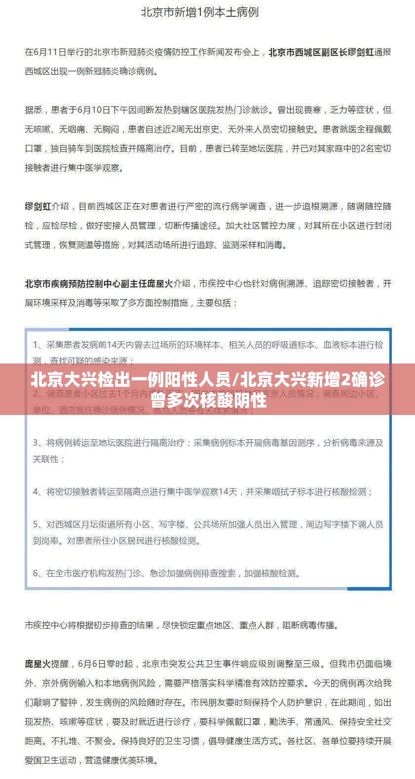 北京大兴检出一例阳性人员/北京大兴新增2确诊曾多次核酸阴性