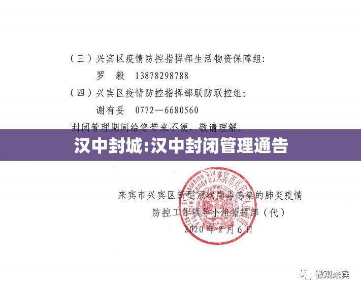 汉中封城:汉中封闭管理通告