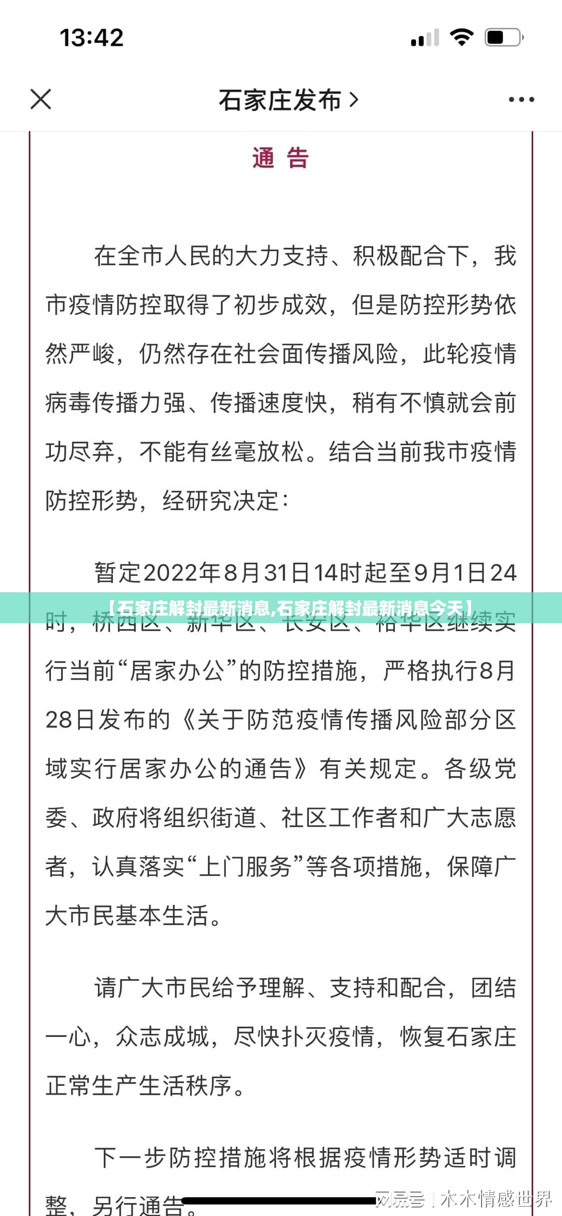 【石家庄解封最新消息,石家庄解封最新消息今天】 【石家庄解封最新消息,石家庄解封最新消息今天】