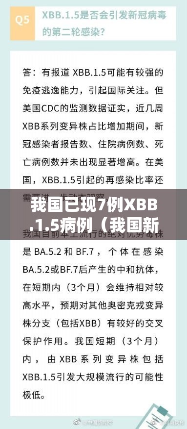 我国已现7例XBB.1.5病例（我国新增病例多少）