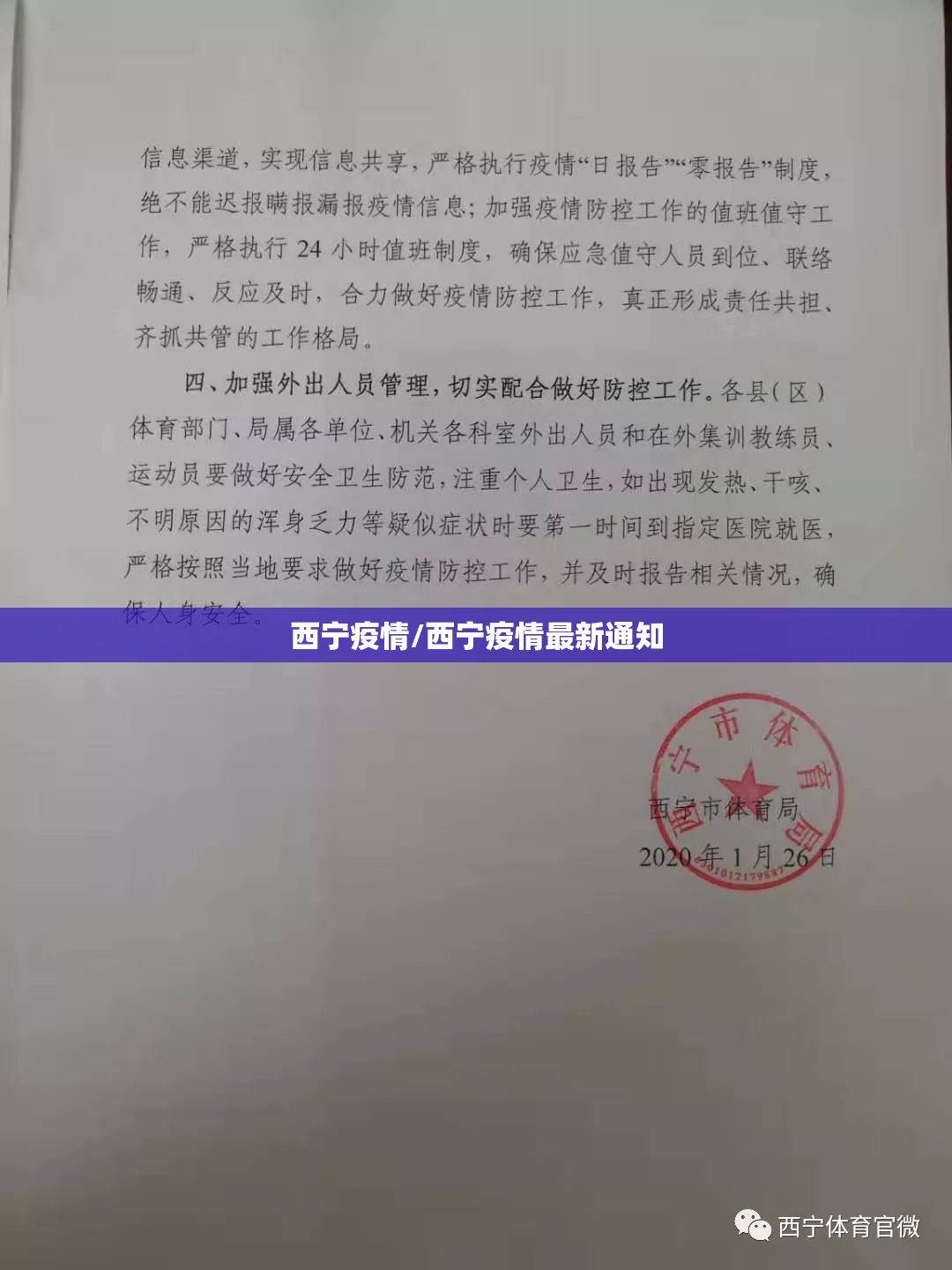 西宁疫情/西宁疫情最新通知 西宁疫情/西宁疫情最新通知