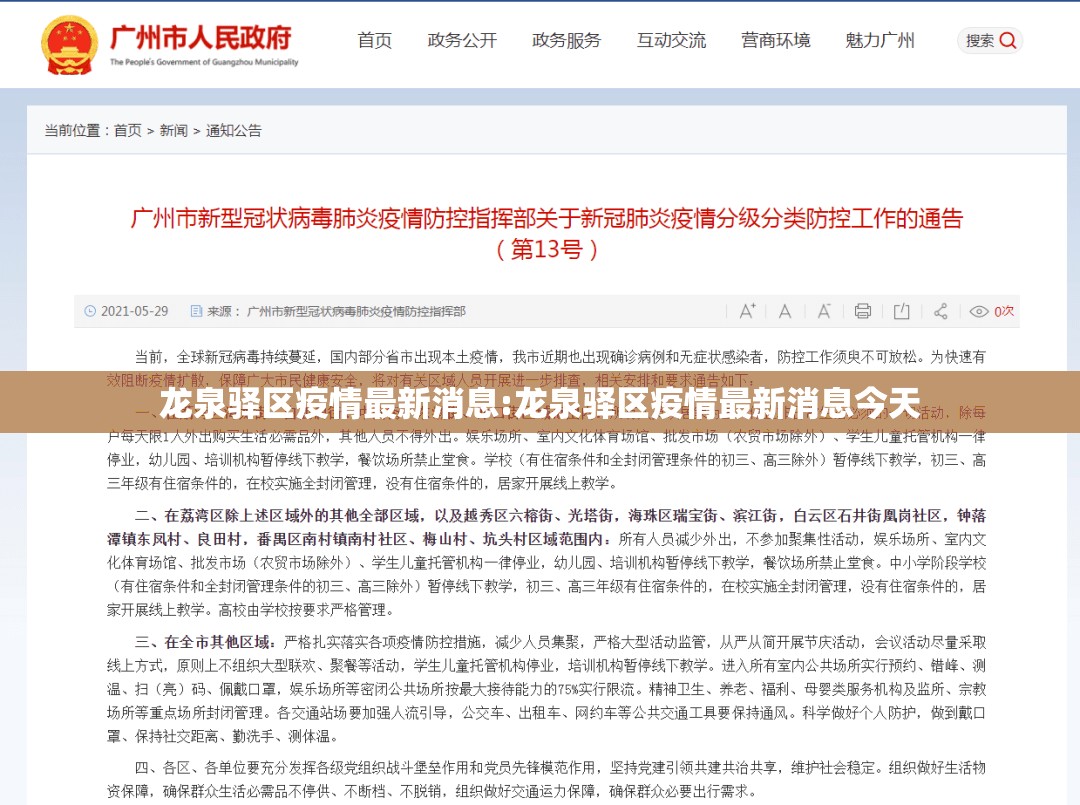 龙泉驿区疫情最新消息:龙泉驿区疫情最新消息今天