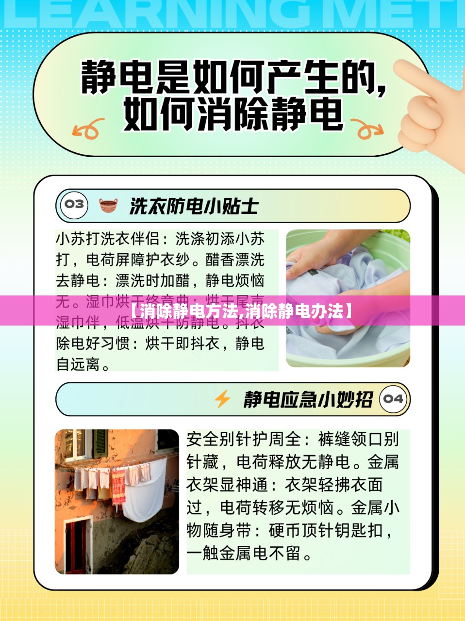 【消除静电方法,消除静电办法】
