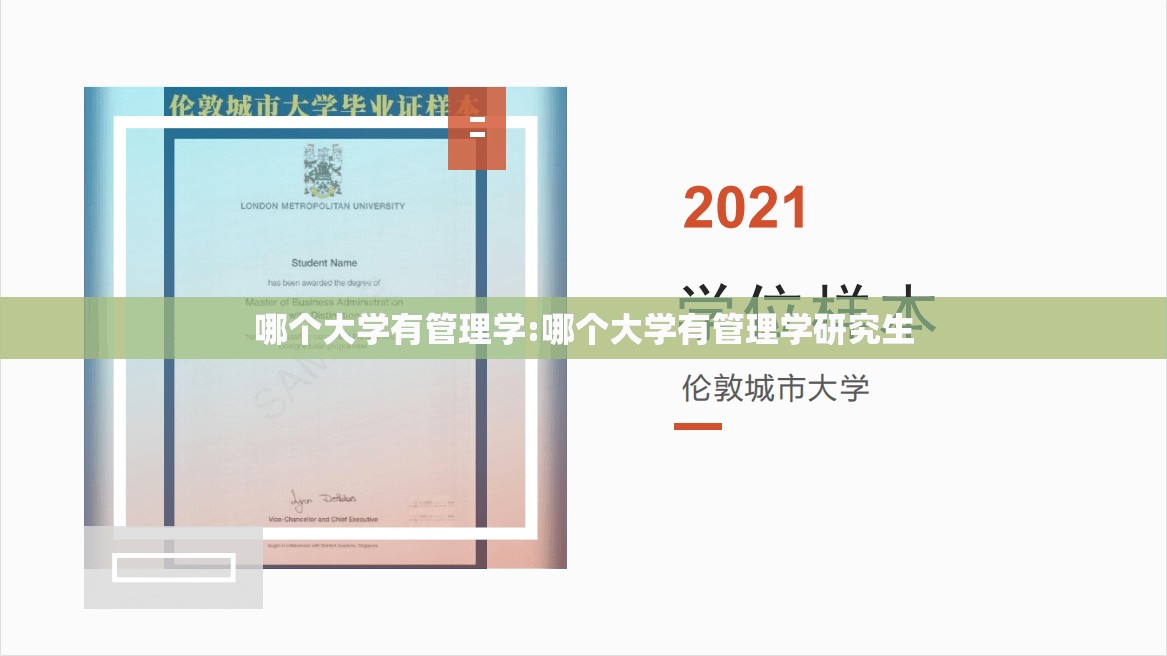 哪个大学有管理学:哪个大学有管理学研究生 哪个大学有管理学:哪个大学有管理学研究生