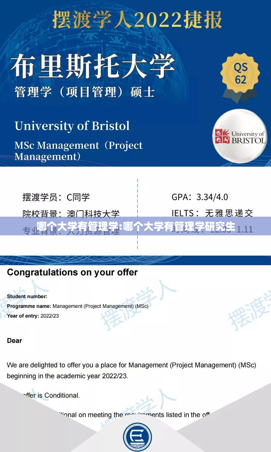 哪个大学有管理学:哪个大学有管理学研究生 哪个大学有管理学:哪个大学有管理学研究生