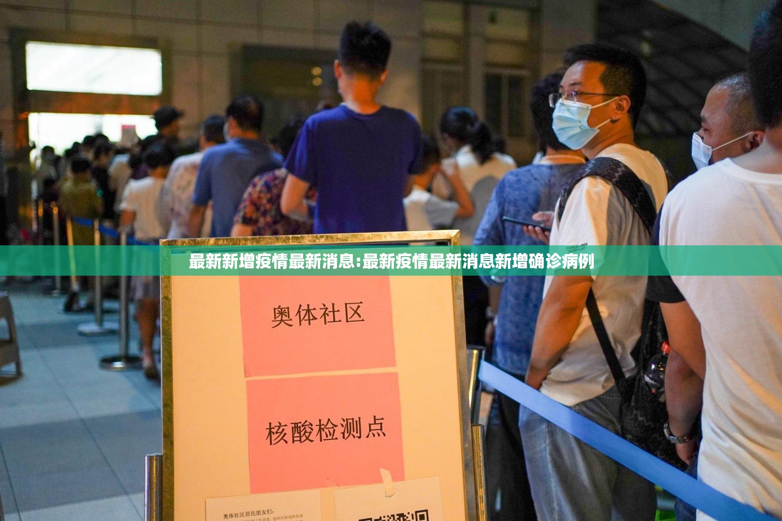 最新新增疫情最新消息:最新疫情最新消息新增确诊病例 最新新增疫情最新消息:最新疫情最新消息新增确诊病例