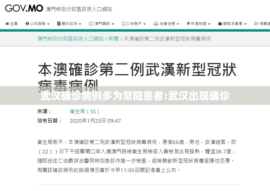 武汉确诊病例多为常阳患者:武汉出现确诊