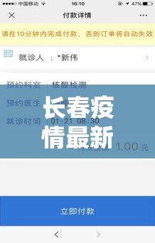 长春疫情最新通报今天情况:长春疫情最新通报今天情况查询