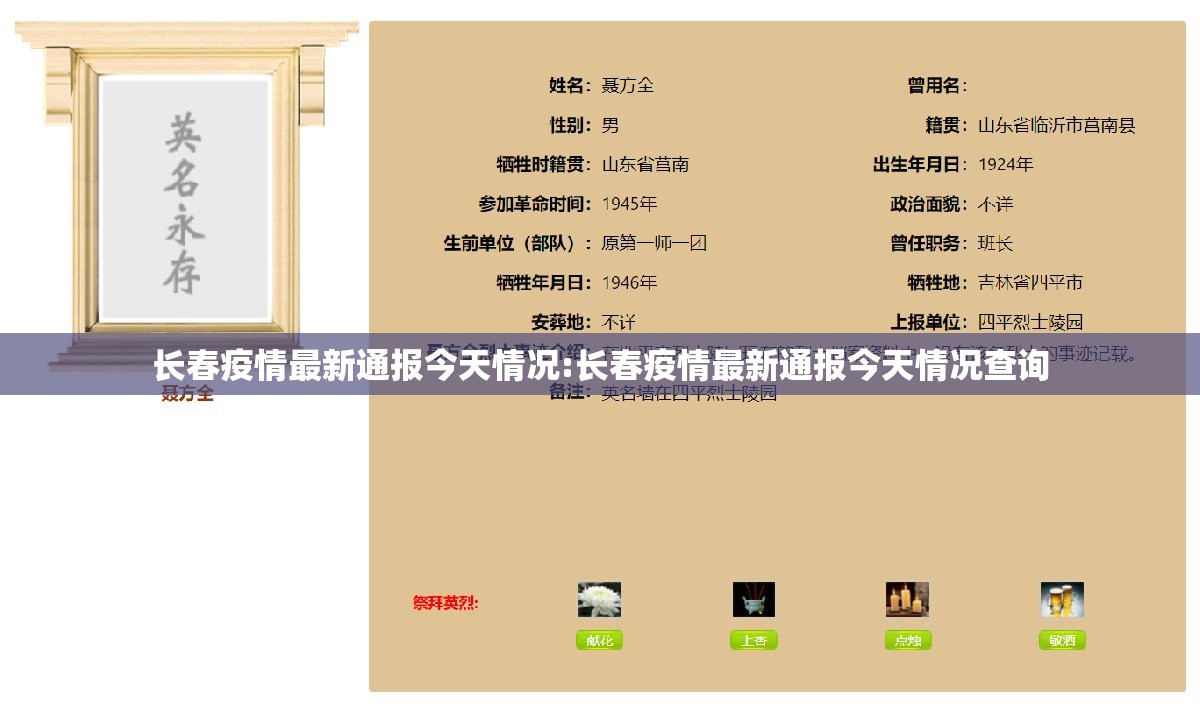 长春疫情最新通报今天情况:长春疫情最新通报今天情况查询