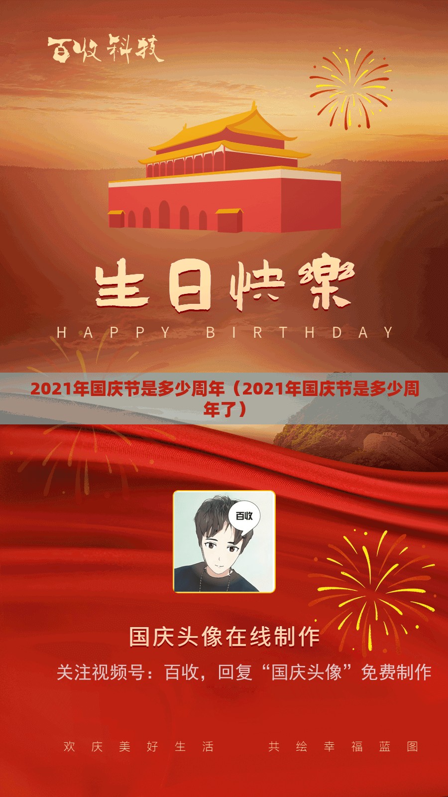 2021年国庆节是多少周年（2021年国庆节是多少周年了）