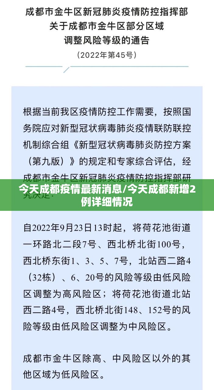 今天成都疫情最新消息/今天成都新增2例详细情况