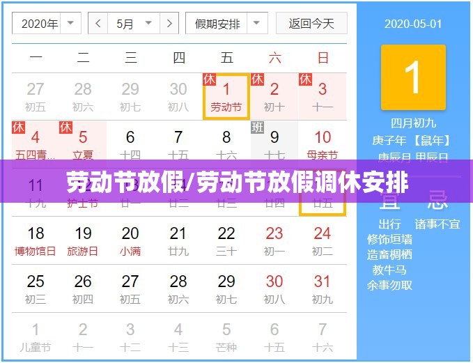 劳动节放假/劳动节放假调休安排