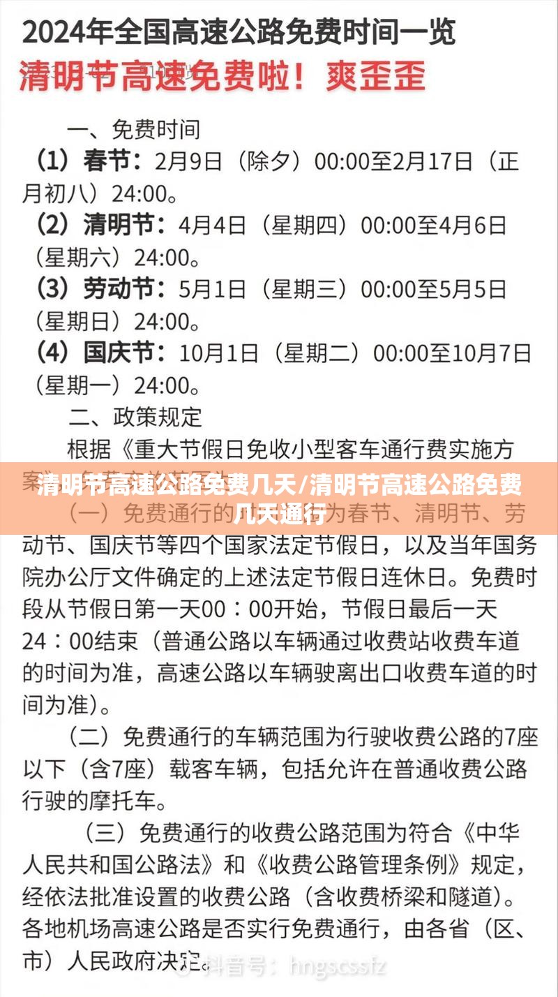 清明节高速公路免费几天/清明节高速公路免费几天通行
