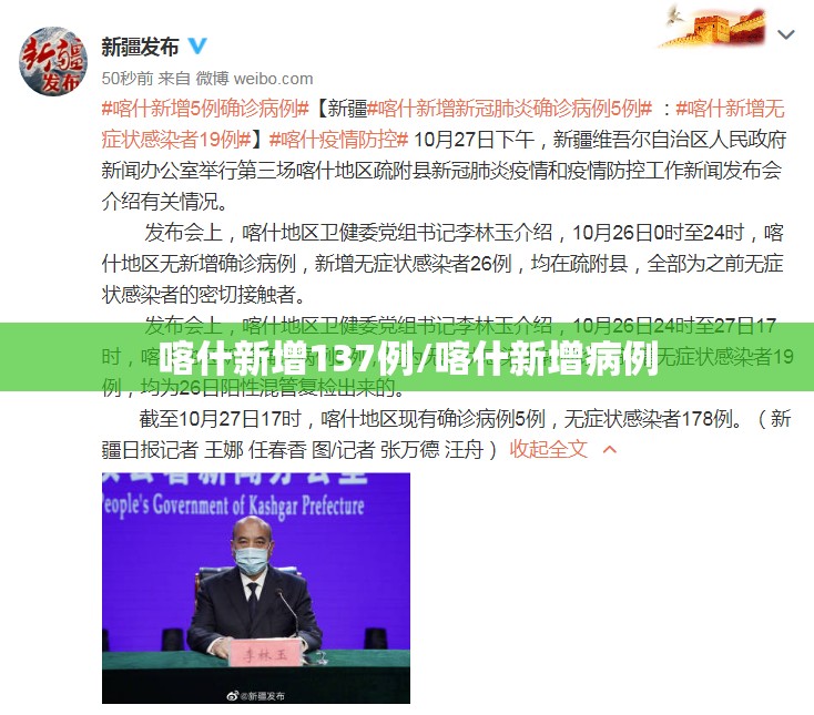 喀什新增137例/喀什新增病例