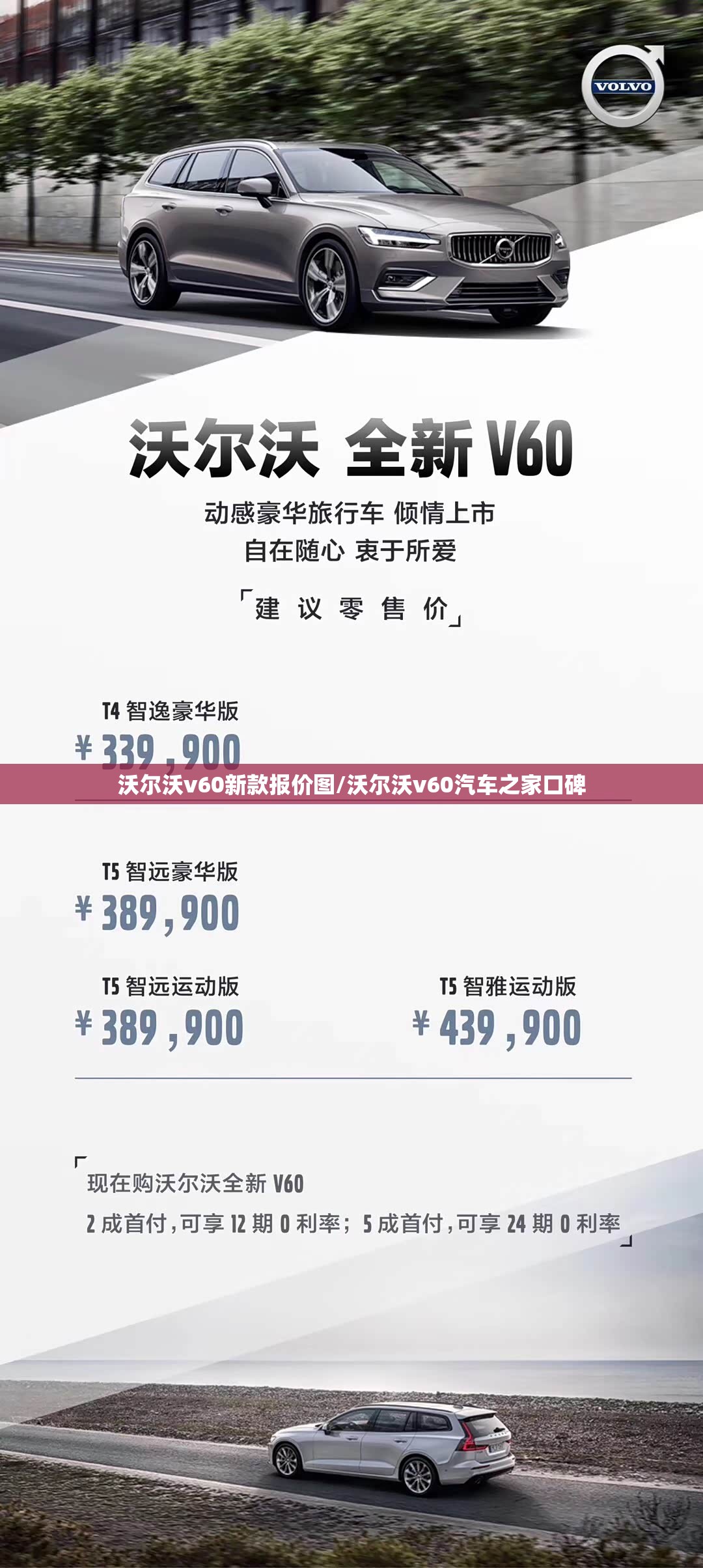 沃尔沃v60新款报价图/沃尔沃v60汽车之家口碑