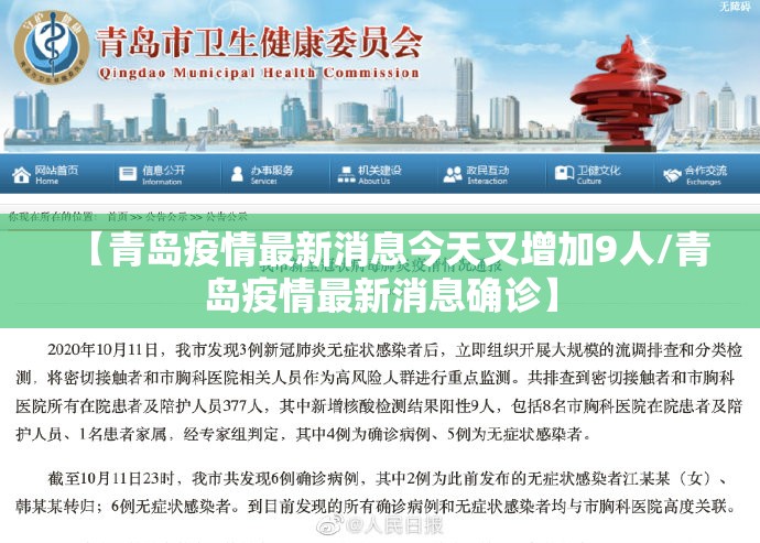 【青岛疫情最新消息今天又增加9人/青岛疫情最新消息确诊】