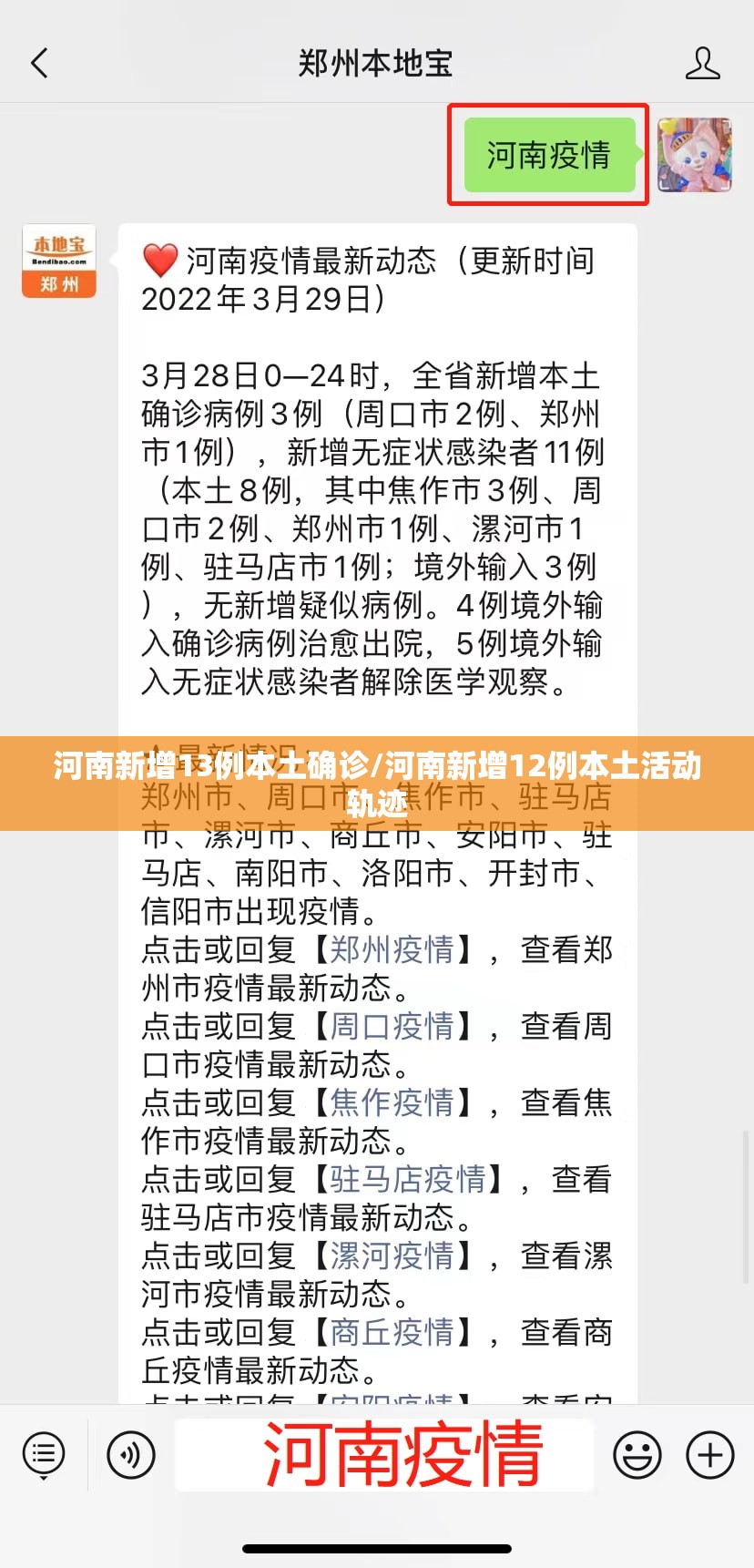 河南新增13例本土确诊/河南新增12例本土活动轨迹